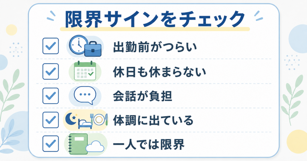 職場の人間関係に疲れた時の限界サイン