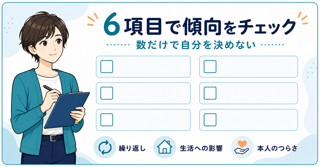 人間関係リセット症候群診断｜6項目で傾向をチェック
