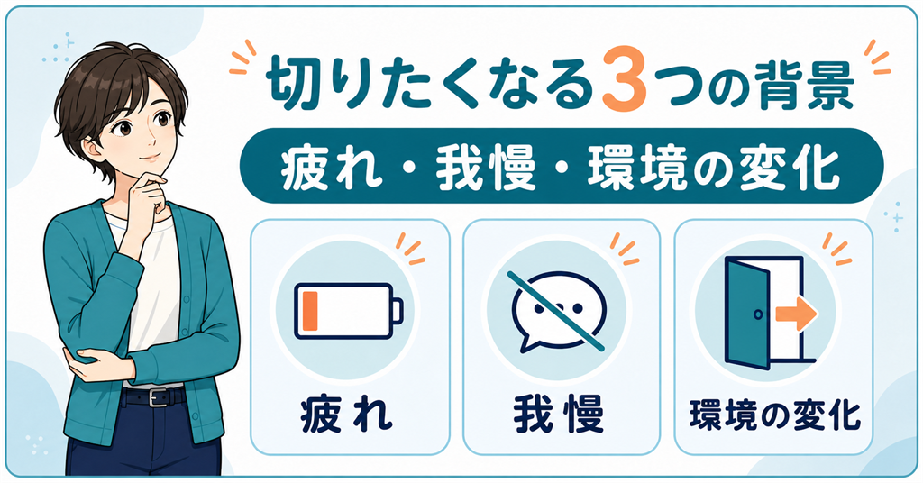 人間関係リセット症候群診断｜6項目で傾向をチェック