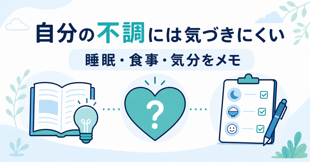 メンタルヘルス教育を受けていても自分の不調に気づきにくい理由の図解