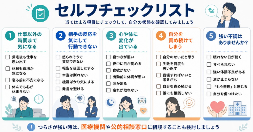 人間関係ストレスを確認するセルフチェック