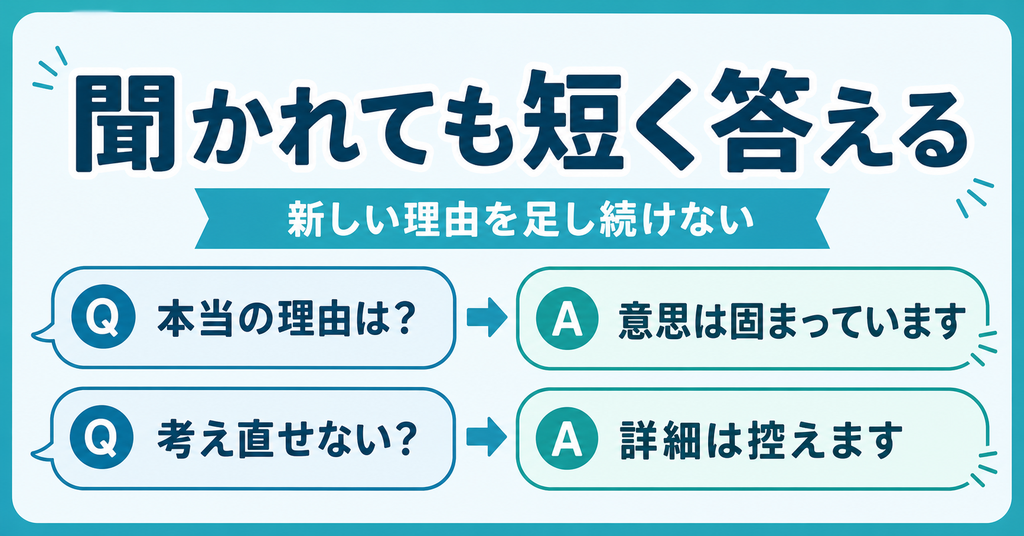 退職理由を詳しく聞かれたり引き止められたりした時の答え方