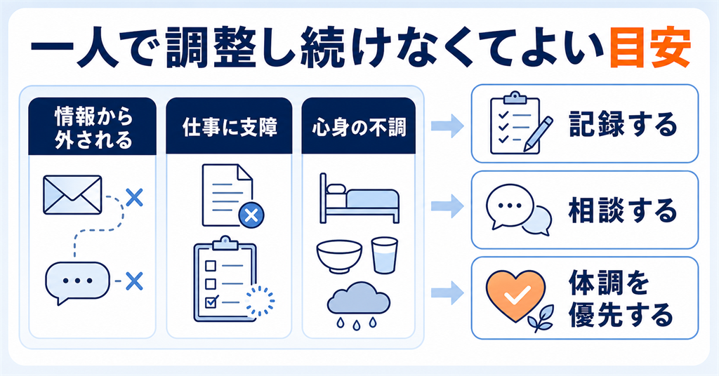 職場の派閥に巻き込まれない3つの距離の取り方