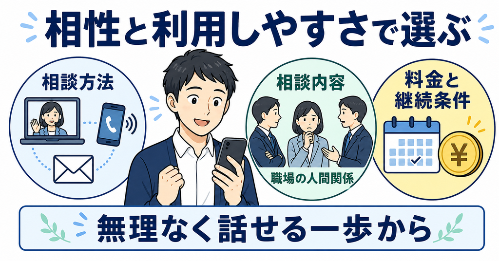 職場の人間関係の悩みは、相性と利用しやすさで選んでもよい