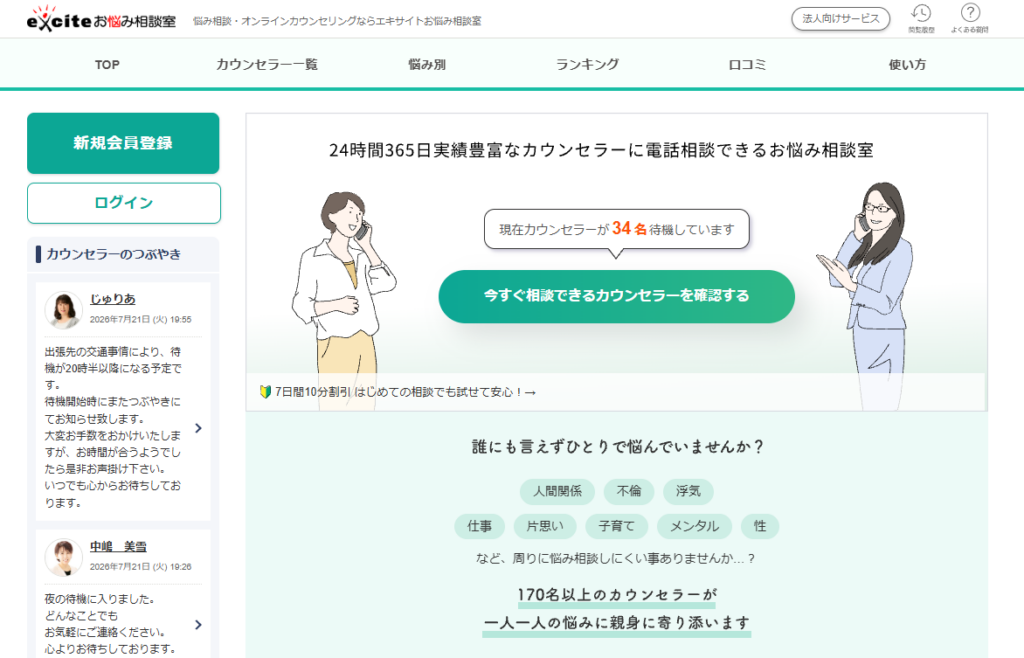 エキサイトお悩み相談室