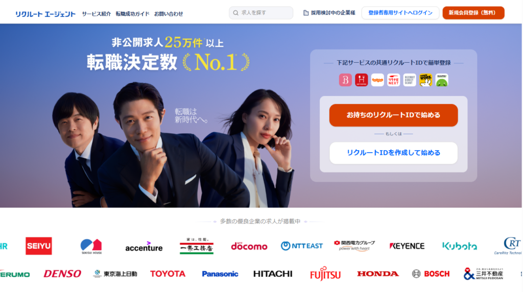 リクルートエージェント