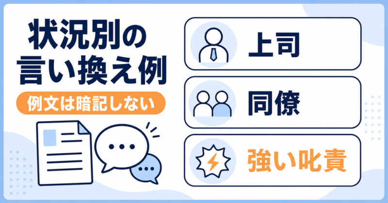 上司や同僚との人間関係を転職理由として伝える例文と注意点