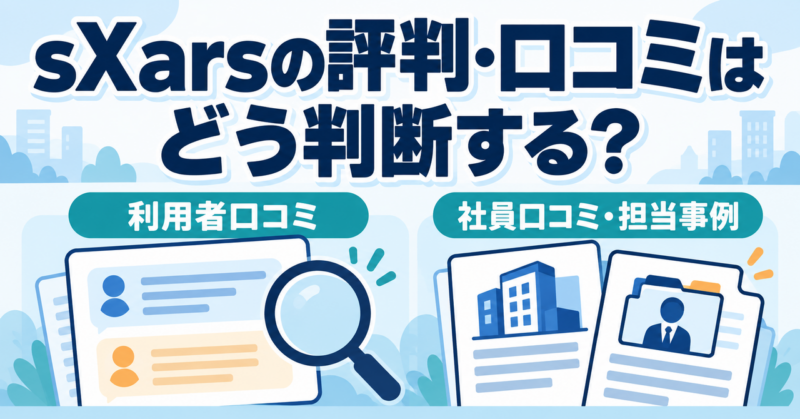 無料相談で確認したい3つのこと。勤務地と働き方、経験と選考支援、連絡と情報共有の順に示す図